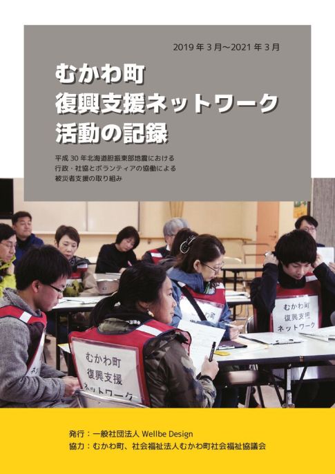 mukawareport2020のサムネイル